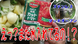 【ソロキャンプ】~無水サバ缶トマトカレーと焚き火~ぼっちかふぇ