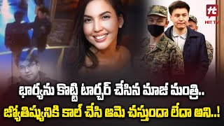 భార్యను కొట్టి టార్చర్ చేసిన మాజీ మంత్రి.. | Sadist Husband Crime story @Hittvtelugunews