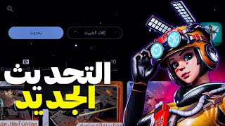 تغييرات كبيرة قادمة للعبة😱🚨 |farlight84update