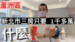 🔥賀成交🔥【線上趣賞屋*124】｜新北市｜三房兩廳｜新婚夫妻必看｜前後大陽台｜即可入住｜26坪｜買賣房屋｜專人介紹｜