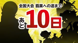 【三国志大戦】最強の回復の舞で覇業への道に挑む１【荀銀STO】