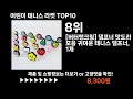 팡팡쇼팡 어린이 테니스 라켓 top10 l 최신 인기상품 가격 평점 리뷰 비교