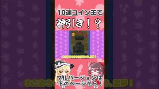 【#ぷにぷに】配布コインで神引き！？ 【 #ゆっくり実況】#shorts