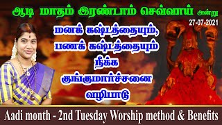 அம்மன் அருள் பெற குங்குமார்ச்சனை செய்து அம்பாளை வழிபடும் முறை | Kunguma Archanai Worship method