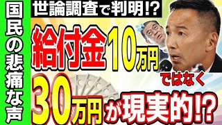 給付金30万円の可能性浮上!? 国民の本音と最新支給情報を徹底解説！