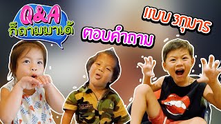 กุมารรายงาน EP.47 | Q\u0026A 3ยอดกุมาร ตอบทุกประเด็นแบบตรงไปตรงมา!!!