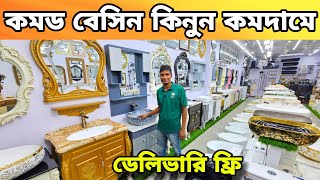 ২০২৫ সালের লাক্সারি স্যানেটারি || কমড বেসিন কালেকশন || সারা দেশে ডেলিভারি || Basin Commode Price