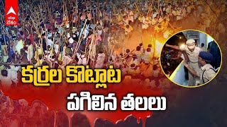 Devaragattu Banni Utsavam | రక్తసిక్తమైన దేవరగట్టు బన్నీ ఉత్సవం | ABP Desam