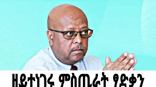 ሓደ ካብ ላዕለዎት ኣመራርሓ ግዚያዊ ምምሕዳር ጀነራል ፃንቃን #target_media #tigraynews