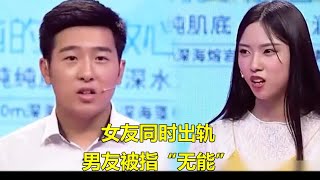 女友同时出轨，男友被指“无能”，涂磊愤怒骂：你懂什么叫贱吗