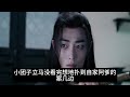 《魔道祖师》之长相依 第756集 ：蓝湛被逼无奈，只得出手，趁人不备在魏婴腰间轻轻拍了一下。