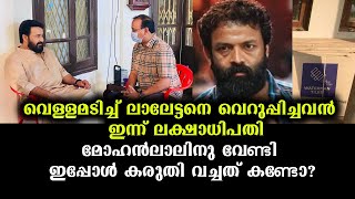 വെള്ളം മുരളി ലാലേട്ടനെ അന്നങ്ങനെ ഞെട്ടിച്ചു ഇന്ന് ഇങ്ങനെ ഞെട്ടിച്ചു | Mohanlal \u0026 WaterMan Murali