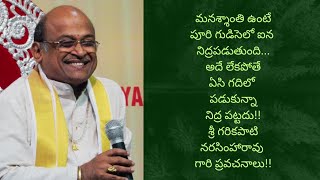 శ్రీ గరికపాటి నరసింహారావు గారి ప్రవచనాలు #garikapati