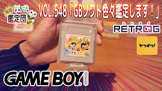 先日ヤフオクで落札させて頂いた訳ありゲームボーイソフトをじっくり鑑定して参ります🙋‍♂️