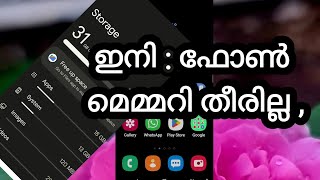 phone memory problem solved. ഇനി മെസ്സേജ് വന്ന് സ്റ്റോറേജ് ഫുൾ ആകില്ല