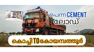 കൊച്ചി🚚കോയമ്പത്തൂർ 🚚ഒരു ലോക്കൽ ട്രിപ്പ്‌ 😇#mallu truck life