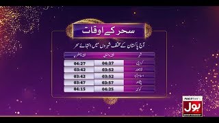 Sehri Timing In Pakistan | Ramazan Mein BOL | Ramzan Transmission | BOL Entertainment