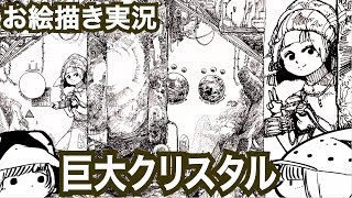 【ゆっくりお絵描き実況】クリスタルのはなし/巨大クリスタルのある風景/この子、レギュラー化？？【ペン画】