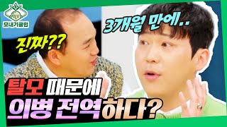 ※실화※ 탈모 때문에 의병 전역하다?