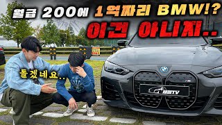 월급 200에 1억짜리 BMW 사면 생기는 일...카푸어 현실