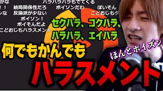 とりあえずハラスメントを付けたがる状況がおかしいと反発するおえちゃん 〈 おおえのたかゆき　おえちゃん　切り抜き〉[2022-07-04]