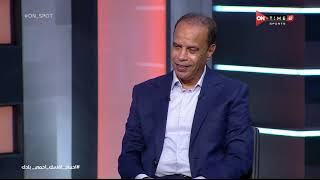 ON spot - محمود جابر: بدأت مسيرتي في الأهلي وفضلت الإسماعيلي عن المصري