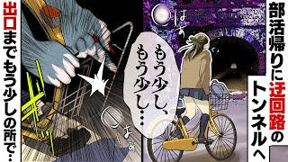 いわくつきのトンネルで見たもの・・・。→その日自転車で一人走っていると妙な胸騒ぎが・・・。帰り道という事もあり恐る恐るトンネルに入っていくと・・・。【怖い話】