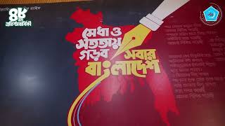 ৪৮তম প্রতিষ্ঠাবার্ষিকী উপলক্ষ্যে 'সিম্পোজিয়াম' | জাহিদুল ইসলাম | চট্টগ্রাম মহানগর উত্তর