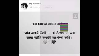 তার একট Call 🤙 বা Sms 💌 এর জন্য আমি কতটা অপেক্ষা করি।