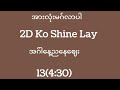 13(4:30)ထိပ်(7/0)ဘရိတ်(2)ဝမ်းချိန်း(6/9)ကံကောင်းကြပါစေ