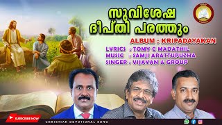 Suvishesha Deepthi Parathum # Krupadhayakan # Ft. Vijayan , Tomy, Samji # Christian devotional Song