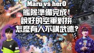 【星海爭霸2】艦隊準備完成 ! 說好的空軍對拚呢 ? 這個緩球帶閃電Maru想躲都躲不掉啊 ! (Maru vs herO) | (ESL Winter 亞特蘭大)