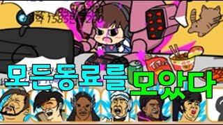 방구석에서게임하기 게이머키우기 쿠폰을 사용해 모든동료를 모았다! - 모바일게임 추천리뷰 동동