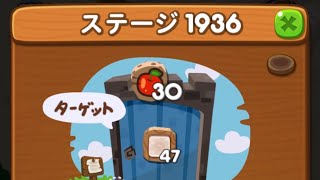 LINEポコポコ エリア130 ステージ1936 アイテム未使用クリア