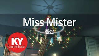 [KY 금영노래방] Miss Mister - 웅산 (KY.93572)