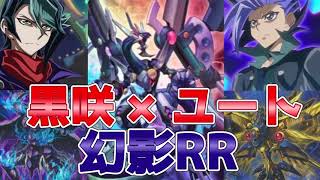 【遊戯王ADS＆ゆっくり実況】幻影RRデッキ「超展開で制圧！エクシーズ最強説！」幻影騎士団レイドラプターズ The Phantom Knights  Raidraptor deck