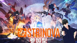 【参加型】2Dと3Dを駆使して撃ち合い！？新感覚ガンゲームStrinova！ #strinova #視聴者参加型ライブ配信 #Strinova初心者  ＠黒髪クログロ