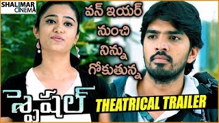 Special Movie Theatrical Trailer || Ajay || Shalimarcinema