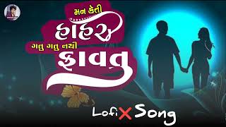 ગતું ગતું નહિ ફાવતું || Gatu Gatu Nathi Favtu Dashrath Thakor Reavarb Song||New Slow Lofi RevarbSong