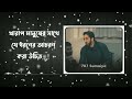 খারাপ মানুষের সাথে যে ধরনের আচরণ করা উচিত nouman ali khan @787sumaiya