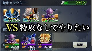 ドラゴンボールレジェンズ【LEGENDS ROAD JUSTICE】CHALLENGE BATTLE