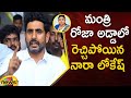 TDP Leader Nara Lokesh Gets Furious On Minister RK Roja At Nagari | #YuvaGalam | Mango News