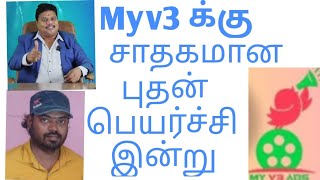 Myv3 க்கு சாதகமான புதன் பெயர்ச்சி இன்று ஜோதிடர் முருகபிள்ளை கணிப்பு