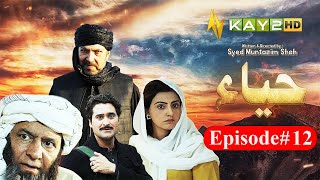 Haya  | Episode 12 | Urdu Drama Serial | Kay2TV