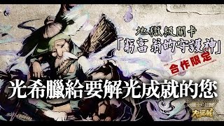 窮富翁的守護神《光希臘給要解光成就的您》【平民百姓攻略】