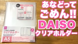 Excellent! Daiso Clear Folder Functions As A Notebook Cover And Has 6 Pockets