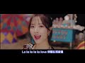 【mv中字】wjsn 宇宙少女 la la love chinese sub