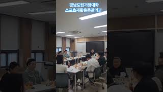 교강사 간담회~강의하시느라 수고 많으셨습니다 ~#경남도립거창대학 #스포츠재활운동관리과 #교강사간담회#김재구총장님#인사말씀