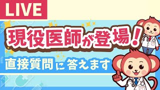 【質疑応答】監修医師があなたの疑問にお答えします。