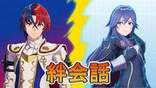 リュール（CV：下野紘）とルキナ（CV：小林ゆう）の絆会話C～A【ファイアーエムブレムエンゲージ】#ファイアーエムブレムエンゲージ声優#ファイアーエムブレムエンゲージボイス